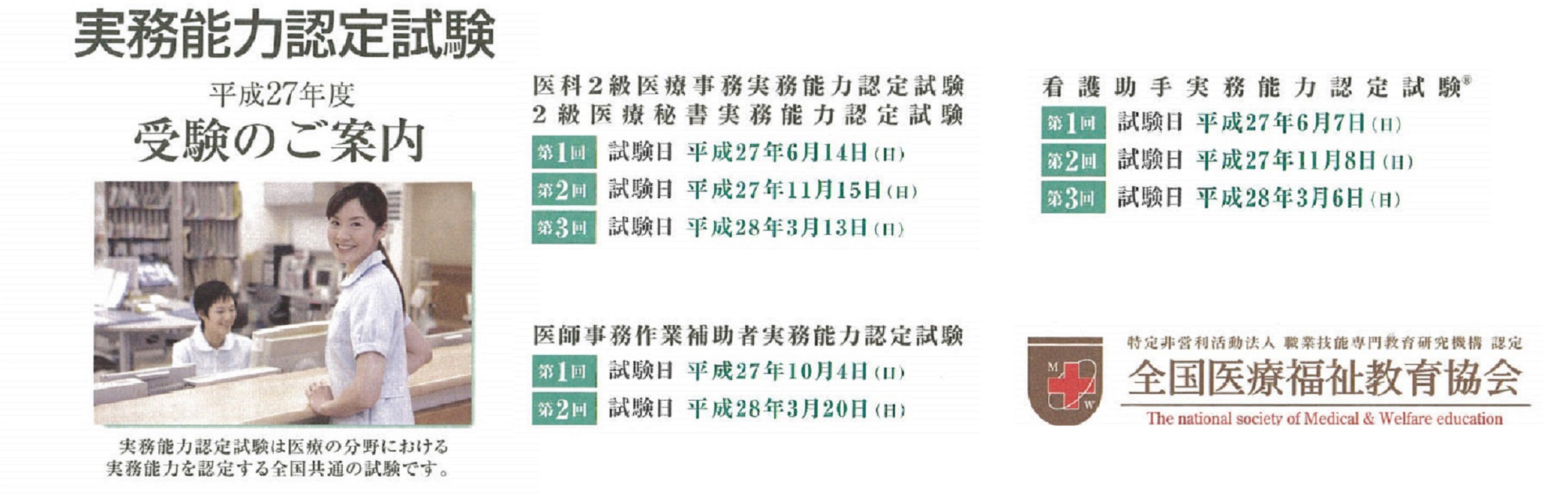 当社は 実務能力認定試験 の認定校です ケア ワールド情報