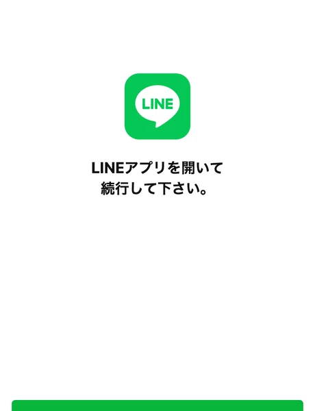 LINEアプリを開いて続行してくださいと表示された、ぶった斬り会長のLINE友だち追加の案内画面