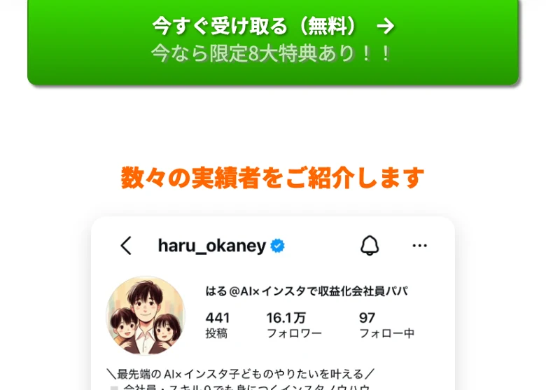 ちこ式インスタアフィリエイトの登録案内。今すぐLINE登録すると無料で特典をGET、今なら限定8大特典ありと書かれ、登録は10秒でいつでも解除OKとうたっている画面