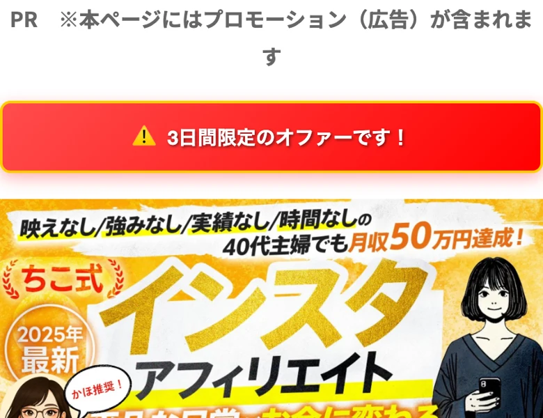 ちこ式インスタアフィリエイトの受講生の成果報告。開始2ヶ月で楽天アフィリエイト113件、開始3ヶ月で月30万円突破など、受講生の声が並べられている画面