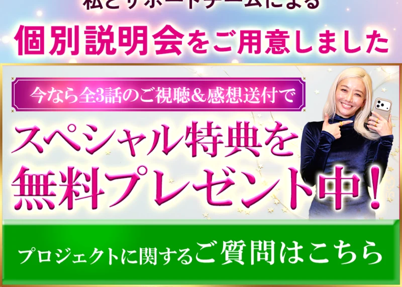 個別説明会をご用意しましたという案内。人数限定・先着順でのご案内となりますと書かれた画面