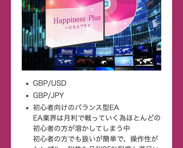 別のEAの説明画面。初心者でも扱いが簡単で操作性がシンプルなバランス型EAだと紹介している