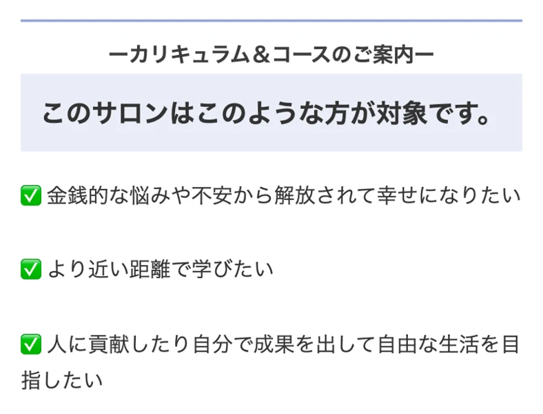 ハピネスサロンの案内。金銭的な悩みから解放されて幸せになりたい方が対象ですと書かれた画面