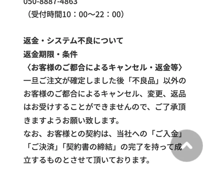 返金・システム不良についての規約。自動売買ソフトのシステムに問題があった場合に限り返金すると書かれた画面