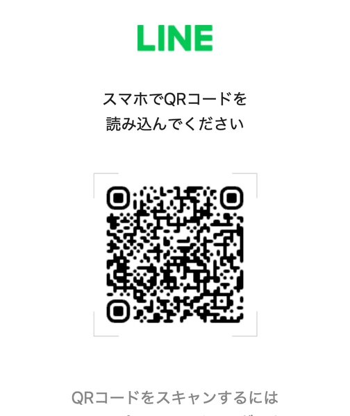 LINEの友だち追加ページ。「スマホでQRコードを読み込んでください」と表示され、QRコードが大きく置かれている画面