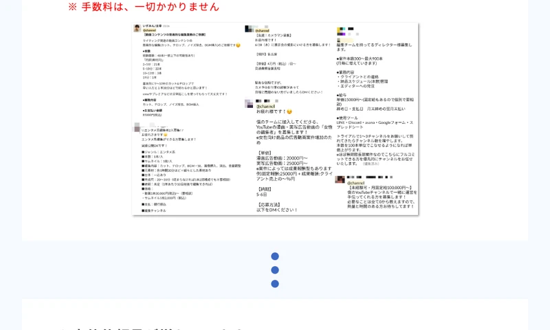 TecFoundサロン内の仕事募集スレッドの実例。動画編集の依頼が単価つきで並び、手数料は一切かからないと書かれている画面