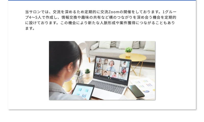 TecFoundサロンの交流Zoomの案内。4〜5人のグループで定期的に交流の場を設けていると書かれ、オンライン会議の様子が写っている画面