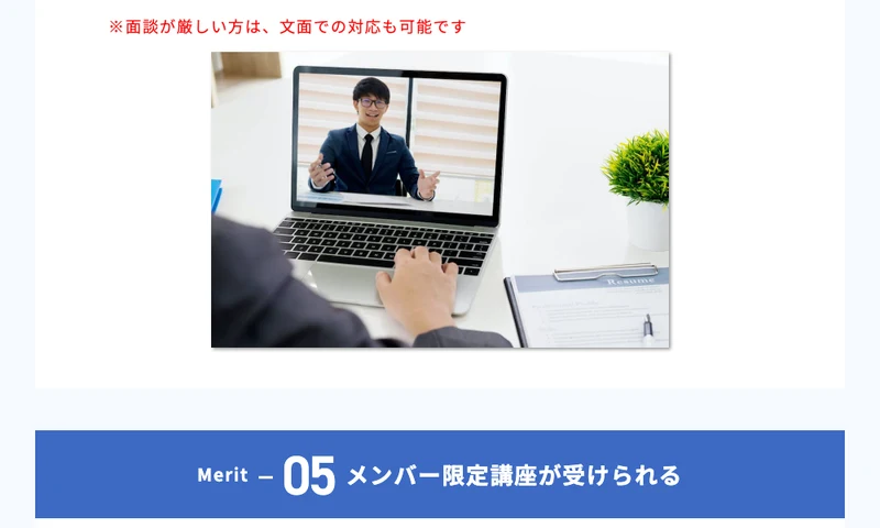 TecFoundサロンの個別面談やメンバー限定講座の案内。現役で活躍する講師との面談などが受けられると書かれている画面