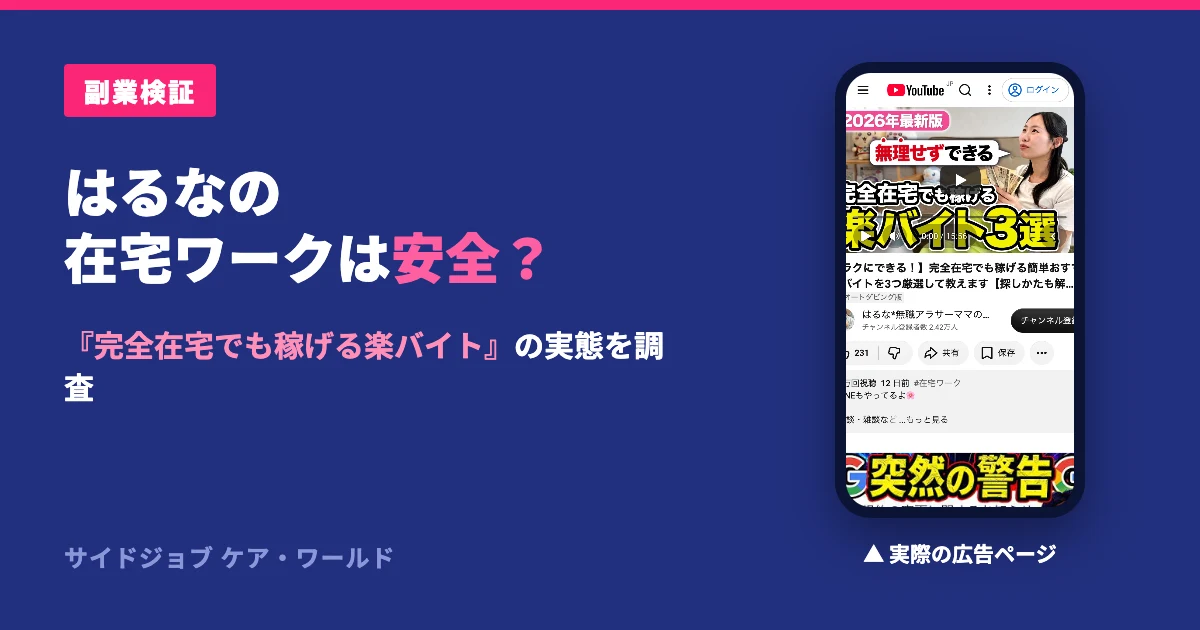 はるなの在宅ワークは怪しい？無職アラサーママの副業を検証