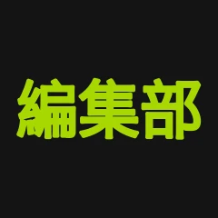 編集部