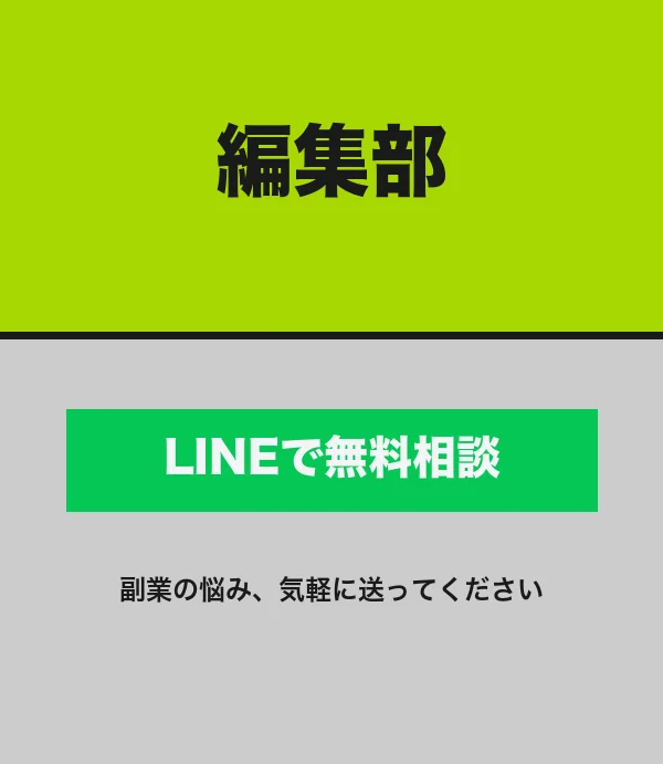 編集部のLINEプロフィール