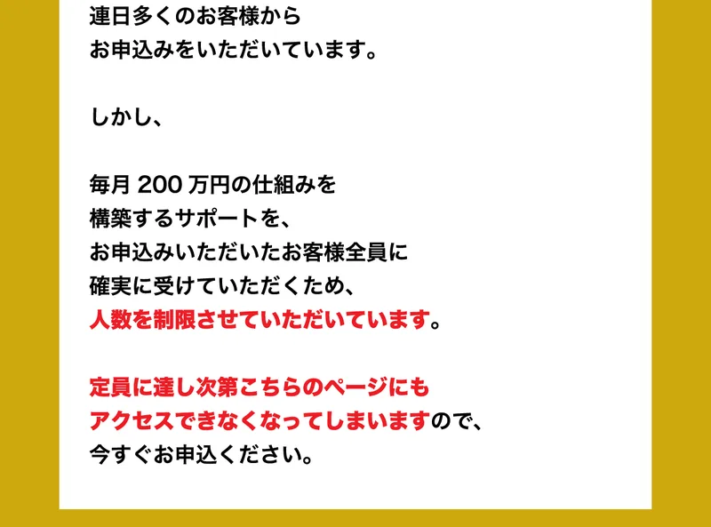 定員に達し次第このページにもアクセスできなくなるので今すぐお申込みくださいと急かすI-LAND7の注意書き