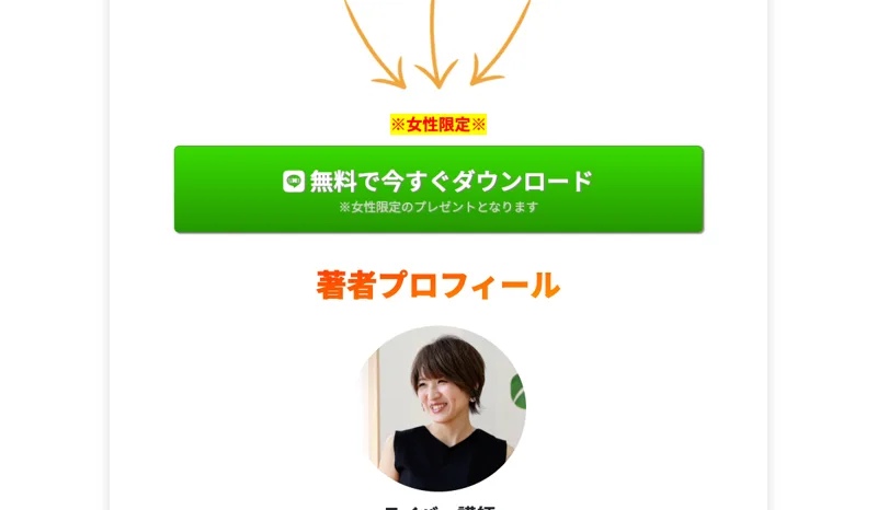 次世代ライバー養成マニュアルの著者プロフィール。ライバー講師として宮川美香の顔写真が掲載されている