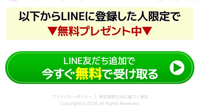 スタートアップガイドの登録案内。LINEに登録した人限定で無料プレゼント中とうたい、今すぐ無料で受け取るボタンが置かれている画面