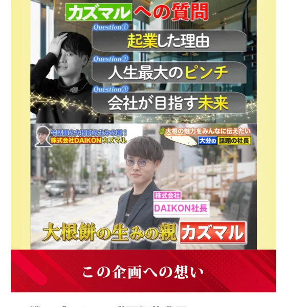 習得会の案内に登場するカズマル。動画編集スクールを運営する人物として、顔写真とプロフィール動画が紹介されている画面