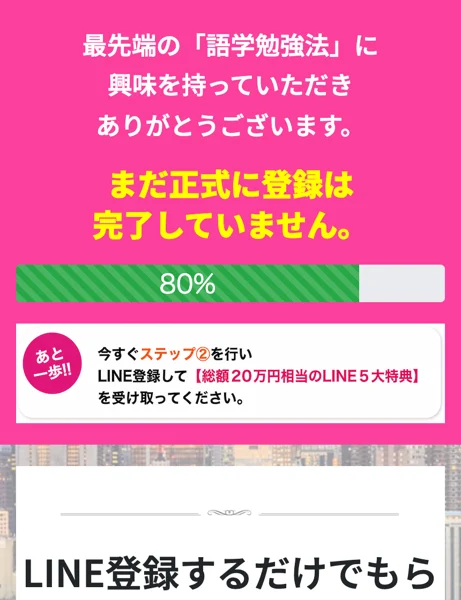こころインターナショナルの秘密の投資術の入口ページ。総額20万円相当の5大特典プレゼントとうたい、LINE登録を促している画面