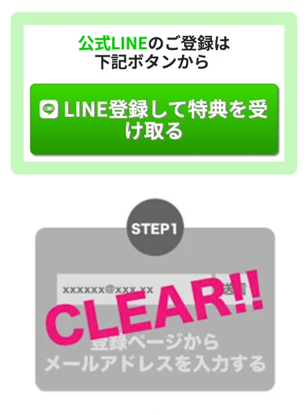 こころインターナショナルの登録案内。公式LINEへの登録を促す緑のボタンと、登録ページからメールアドレスを入力するステップ1の案内が並んだ画面