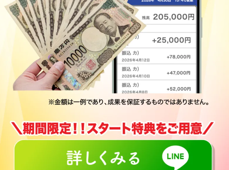 広告に使われている銀行アプリ風の画像。残高205,000円と表示され、25,000円や78,000円の振込が並んでいる演出