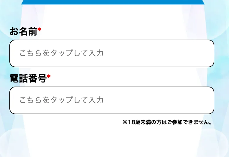 株式会社ライフの副業の登録ページ。カンタン作業で収入プラスという見出しの下に、名前と電話番号を入れる入力フォームが並んでいる