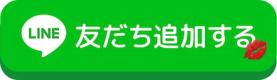ナターシャに無料で相談する