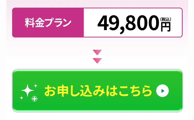 料金プラン49,800円税込と表示され、お申し込みはこちらの緑のボタンが並ぶルナワークの広告