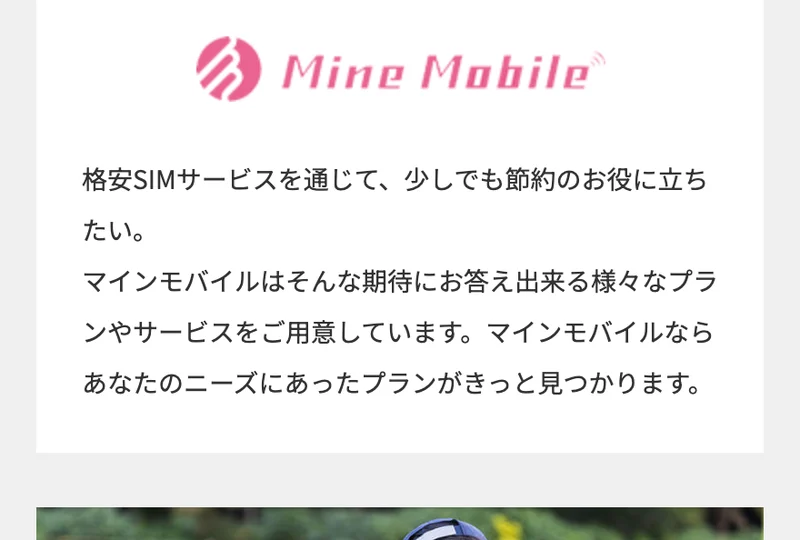 ネクストエイドのサービス紹介。格安SIMのマインモバイルと、産地直送食品のネクストハートが並んでいる画面