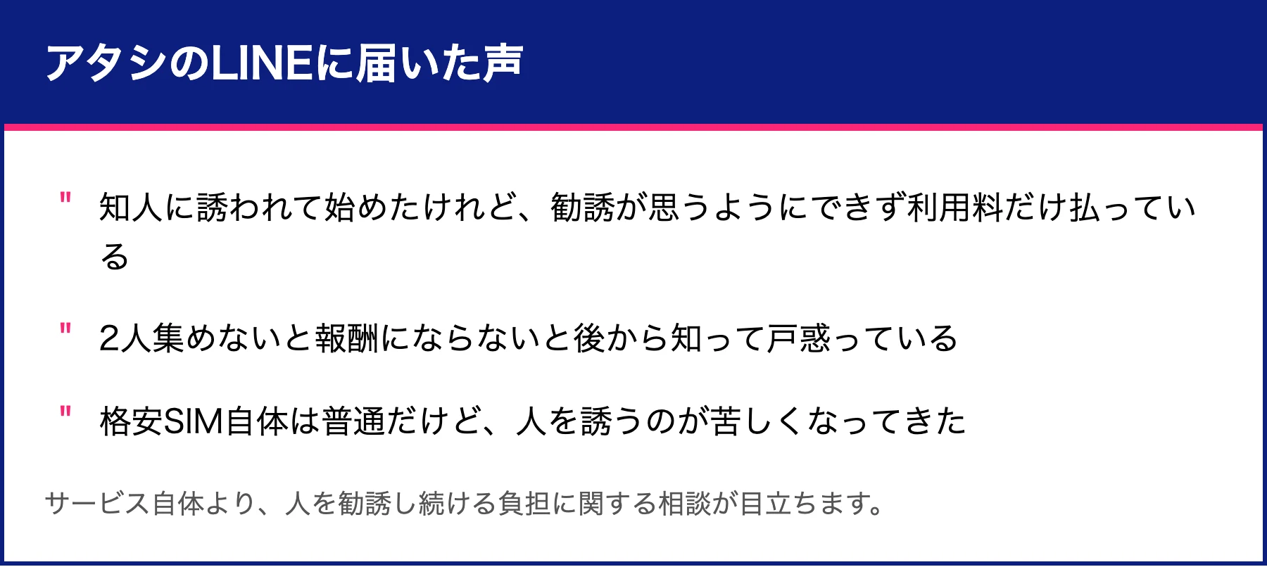 ネクストエイドの利用者から寄せられた相談の図。勧誘がうまくできず利用料だけ払っている、2名集めないと報酬にならないと後から知ったといった声が並んでいる