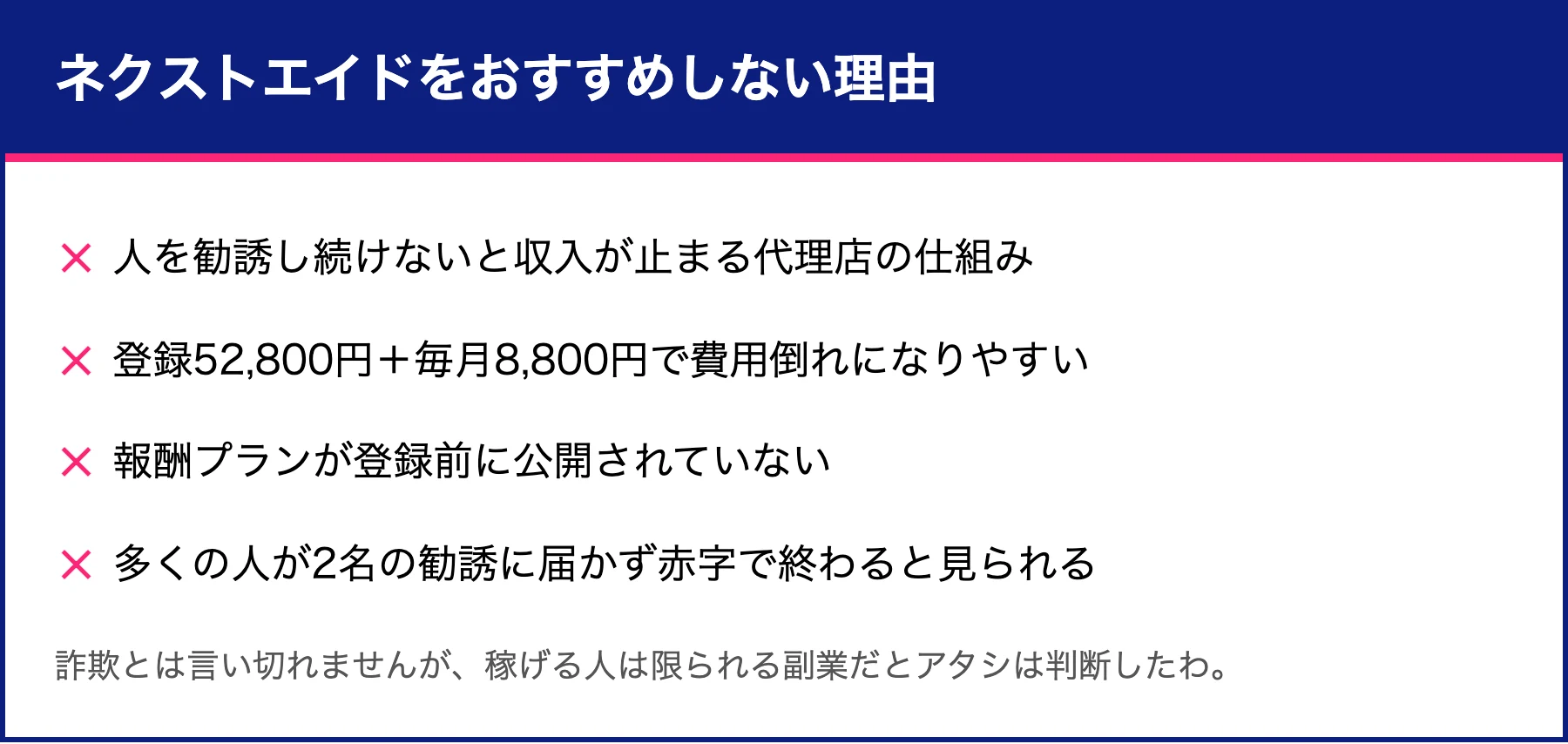 ネクストエイドは怪しい？綾原秀樹のネットワークビジネスを検証