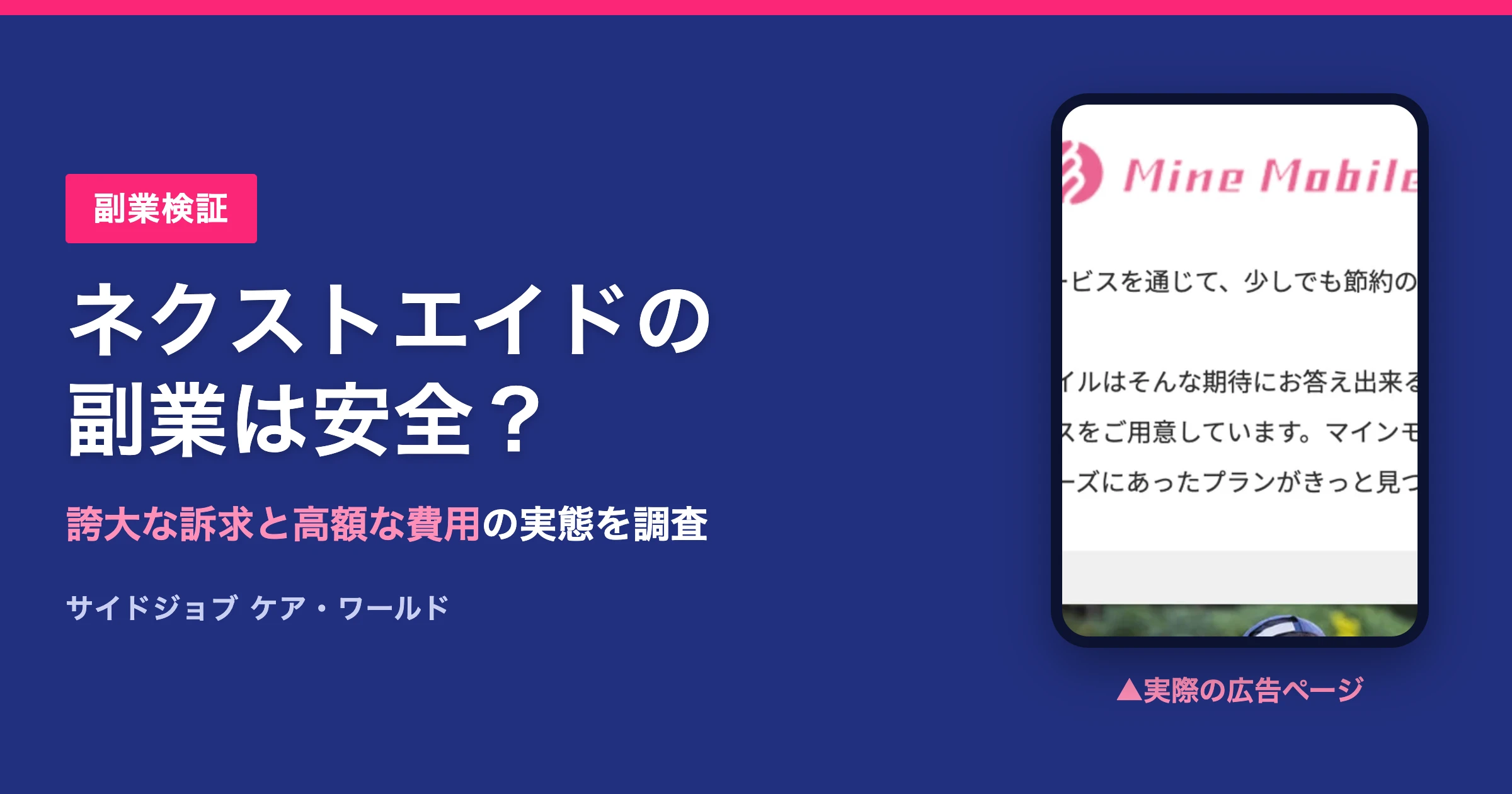 ネクストエイドは怪しい？綾原秀樹のネットワークビジネスを検証