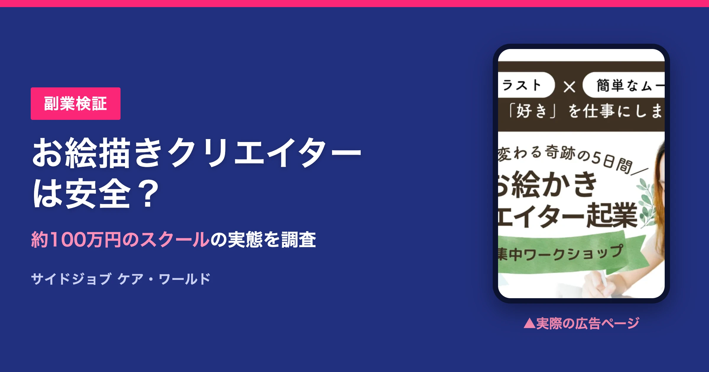 お絵描きクリエイターは怪しい？白兆章のスクールを検証
