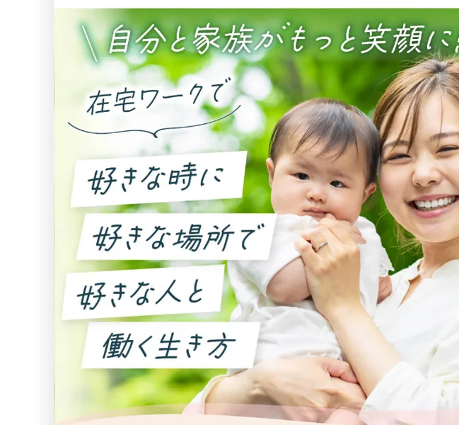 リモラボの広告ページ。女性リモートワーク実践スクールとして、好きな時に好きな場所で好きな人と働く生き方を掲げている