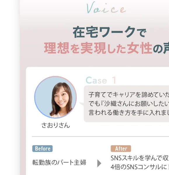 リモラボの広告に並ぶ、在宅ワークで理想の働き方を実現したという女性たちの体験談