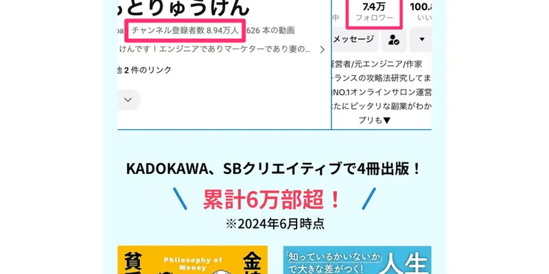 Twitter14.1万フォロワー、Instagram7.4万フォロワー、YouTube8.94万人など、やまもとりゅうけんのSNS実績を並べた画像