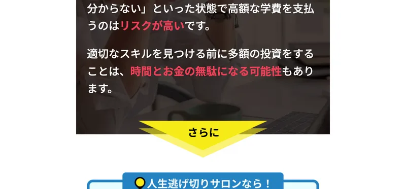 動画編集スクールで数十万円、デザインスクールでも数十万円かかることが一般的だと説明する人生逃げ切りサロンの広告画像