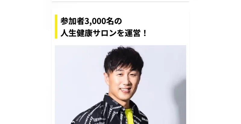 もんぐち社長など、人生逃げ切りサロン出身で自分のサロンやスクールを運営する成功者を紹介する画像