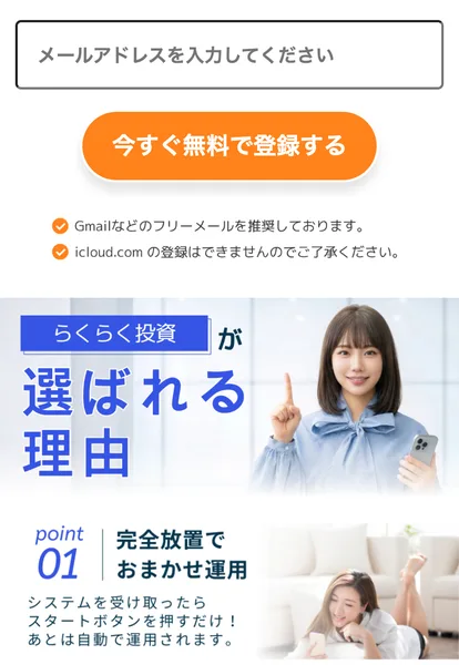 スマリタが選ばれる理由として、完全放置でおまかせ運用、システムを受け取ってスタートを押すだけと説明している画面