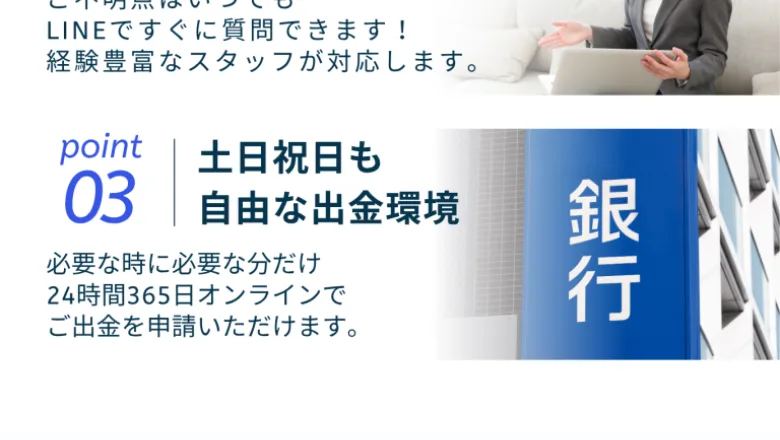 スマリタが選ばれる理由の一つに、土日祝日も自由な出金環境をあげ、24時間365日オンラインで出金申請できるとうたっている画面