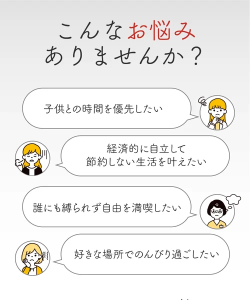 鈴木ちのの広告。子供との時間を優先したい、経済的に自立して節約しない生活を叶えたい、誰にも縛られず自由を満喫したいといった、子育てママの悩みに寄り添う訴求が並んでいる画面