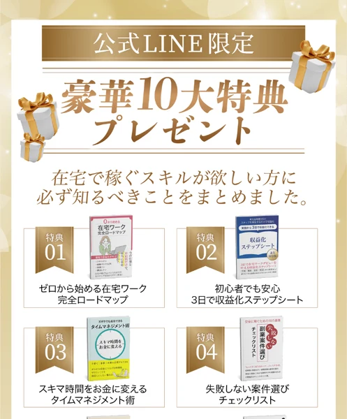 鈴木ちのの広告。公式LINE限定で豪華10大特典プレゼントとして、ゼロから始める在宅ワーク完全ロードマップや収益化ステップシートなどの電子書籍10点が並べられている画面