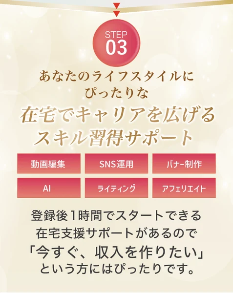 鈴木ちのの広告。STEP03として、在宅でキャリアを広げるスキル習得サポートを案内し、動画編集・SNS運用・バナー制作・AI・ライティング・アフィリエイトといった項目が並んでいる画面