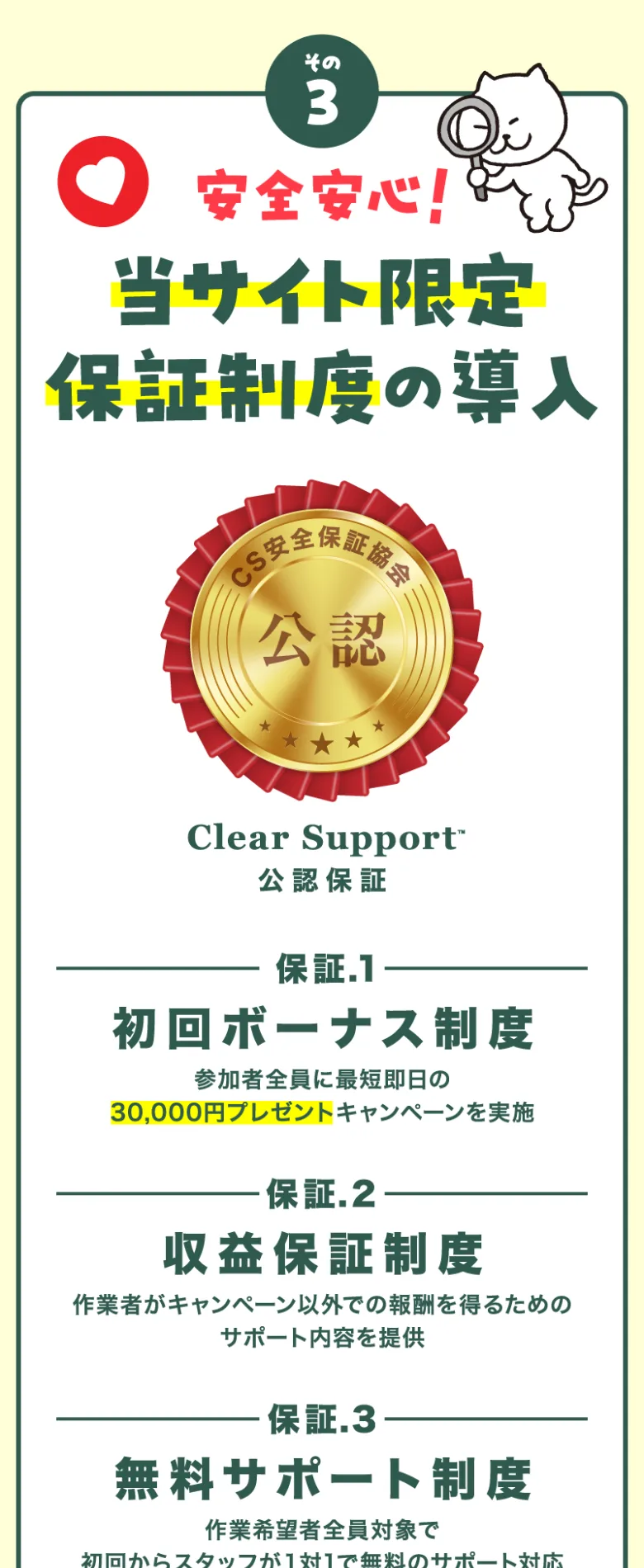 タップでリアクションの保証制度。初回ボーナス制度、収益保証制度、無料サポート制度の3つが並べられている画面