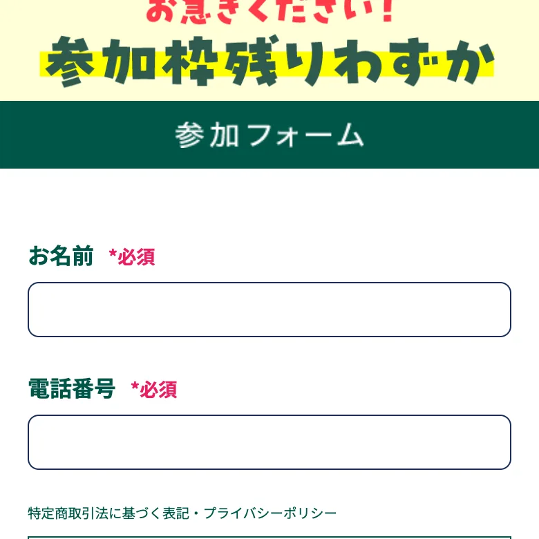 タップでリアクションの登録ページ。名前と電話番号を入力するフォームが表示されている画面