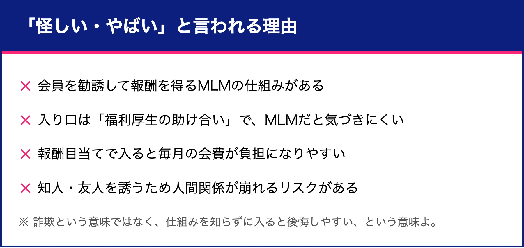 全国福利厚生共済会が怪しい・やばいと言われる4つの理由をまとめたチェックリスト