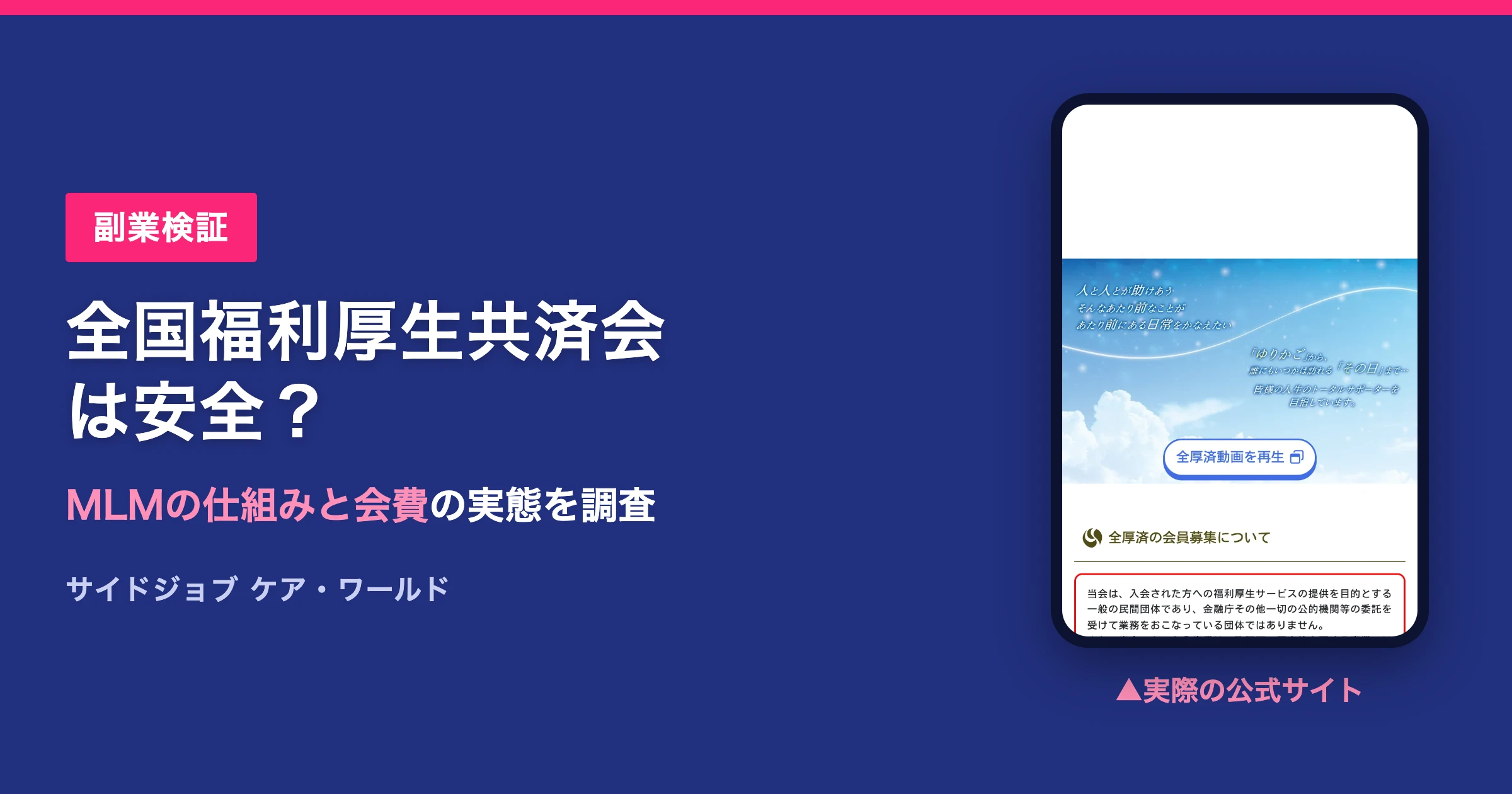 全国福利厚生共済会は怪しい？プライム倶楽部の仕組みと口コミを検証