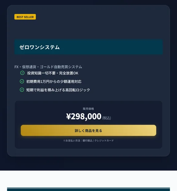 ゼロワンシステムの販売価格ページ。販売価格298,000円（税込）、支払い方法は銀行振込またはクレジットカードと書かれている