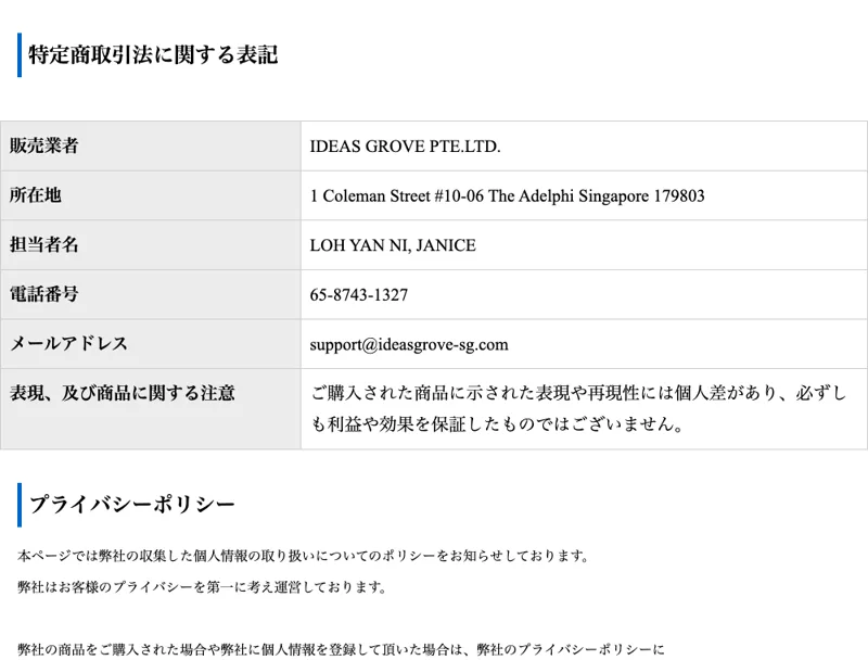 資産形成プロジェクトゼロワンの特定商取引法の表記。販売業者はIDEAS GROVE PTE.LTD.、所在地はシンガポール、担当者名はLOH YAN NI, JANICEと記載